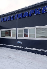 ООО «ПЛАСТМАРКЕТ»
